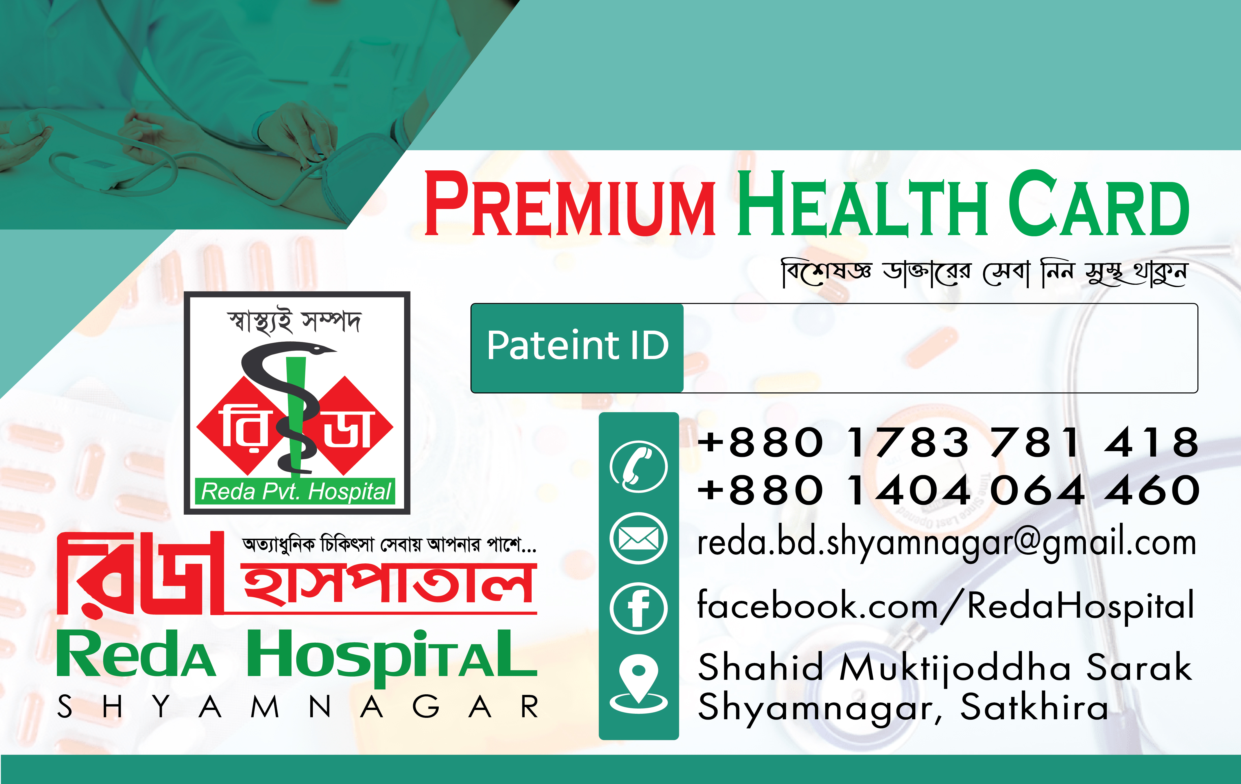 Premium Health Card