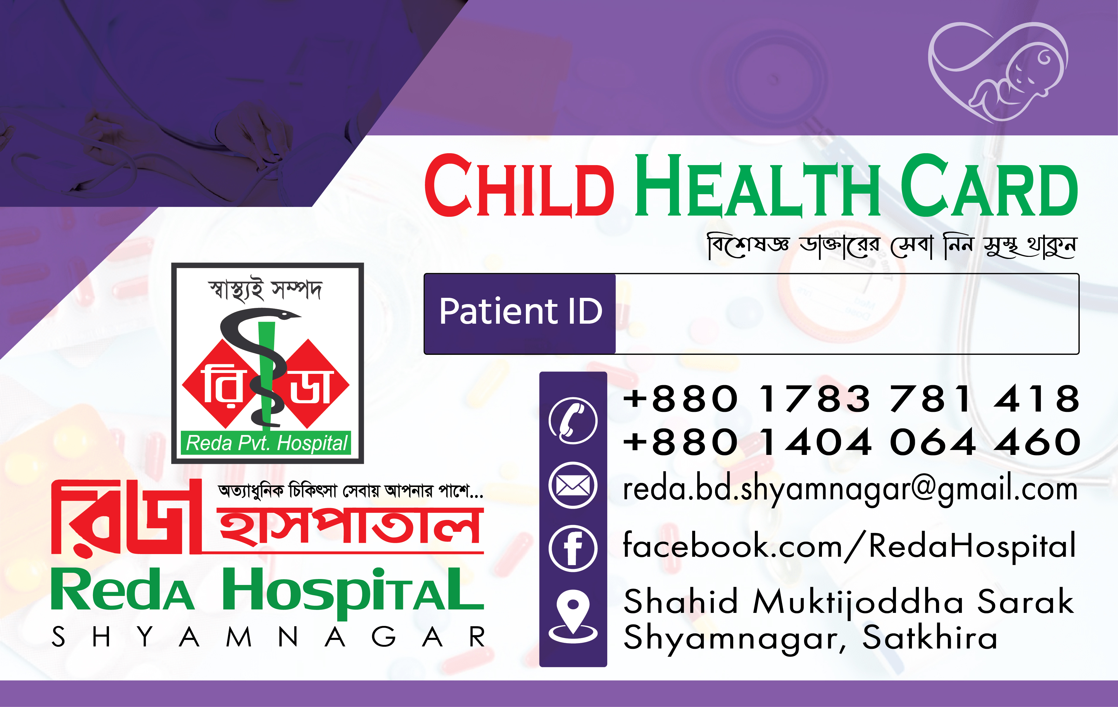 Child Health Card